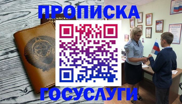 прописка гарантия в Нерехте